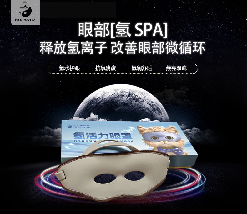 护眼罩使用场景