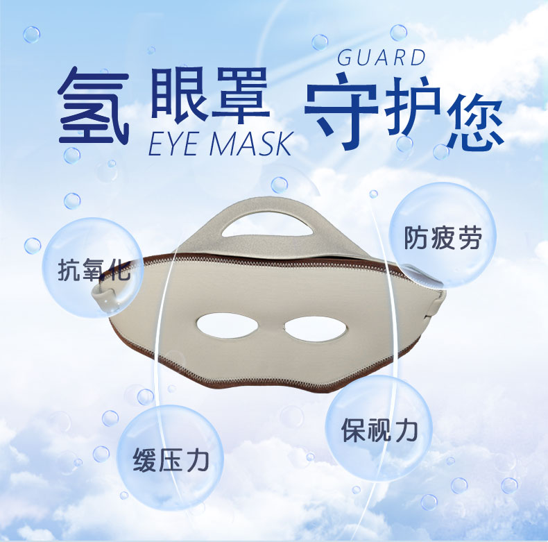 护眼罩技术说明